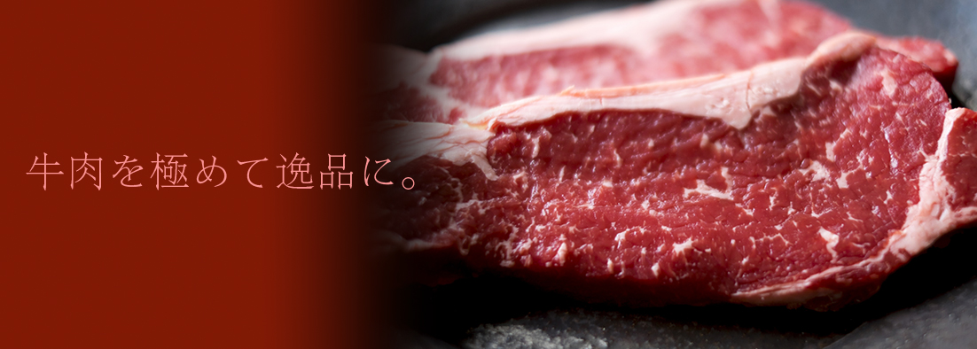 牛肉